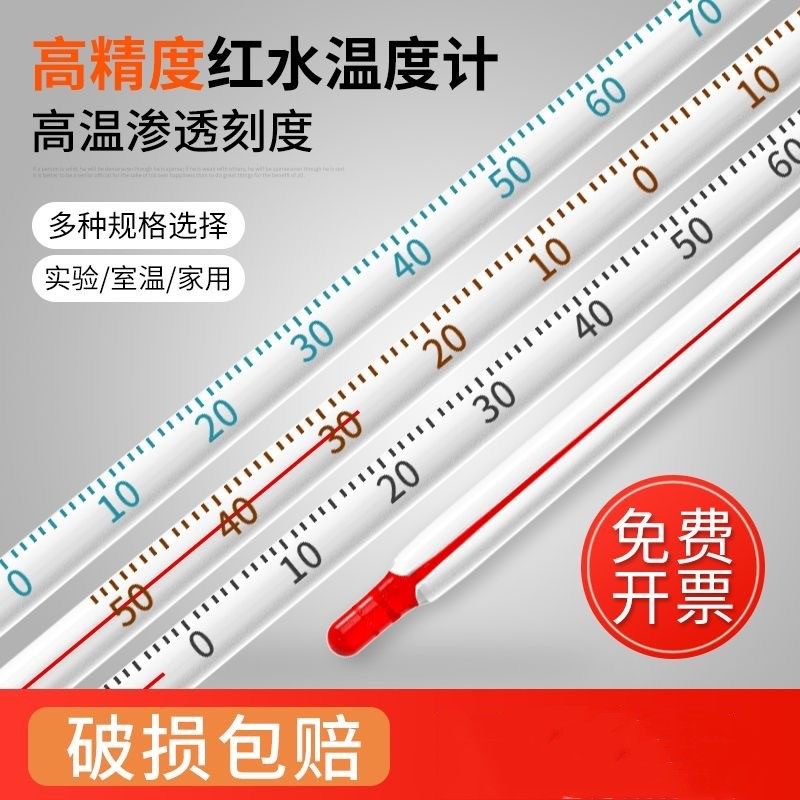 红水温度计家用室内玻璃酒精实验室工业农业大棚养殖水温测量计表