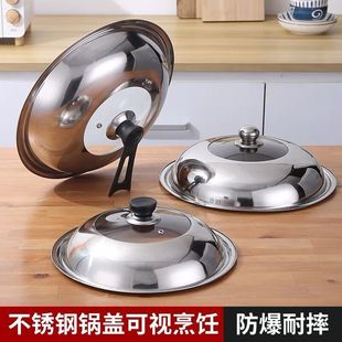 304锅盖加厚不锈钢家用防爆可视玻璃组合盖炒锅耐摔电锅盖批发