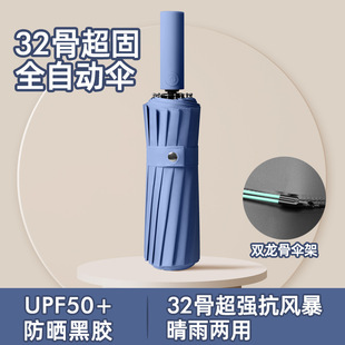 晴雨遮阳防晒批发可印广告 32骨全自动雨伞女16骨双龙骨加大男士