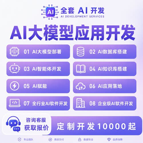AI大模型应用开发智能体知识库