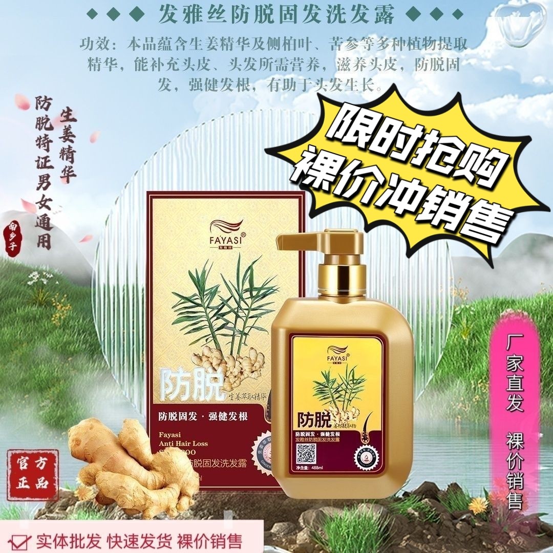 姜伊医生发雅丝防脱洗发水官方正品去屑止痒控油补水固发液健发霜