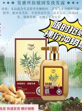姜伊医生发雅丝防脱洗发水官方正品去屑止痒控油补水固发液健发霜
