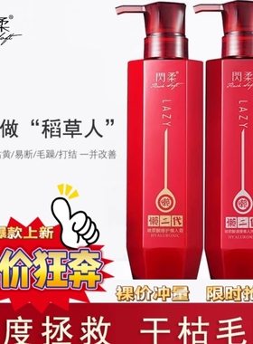 闪柔洗发水懒二代玻尿酸修护懒人霜护发素套装养发柔顺