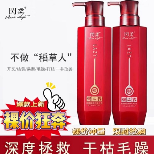 闪柔洗发水懒二代玻尿酸修护懒人霜护发素套装养发柔顺