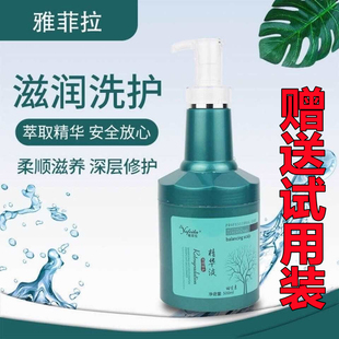 正品 补水洗发乳护发素营养水疗500ml 雅菲拉回生素精华液滋润保湿