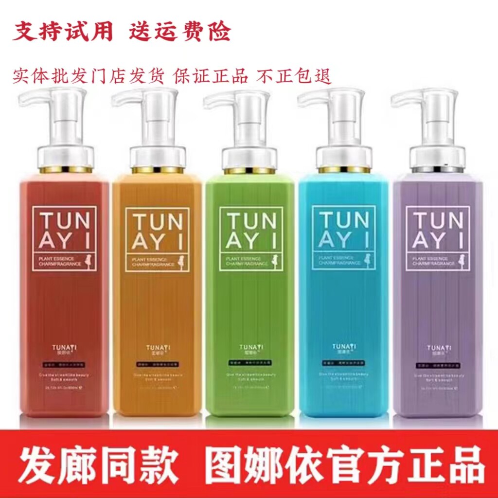 图娜依洗发水护发素去屑控油滋养洗发水