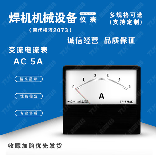 交直电流表替代横河指针表