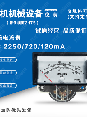 交直电流表2175-DC2250/720/120mA代横河yokogawa焊机指针电压表