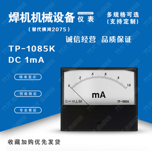 TP1085K-2075DC1mA替代横河yokogawa发电机指针表电流表