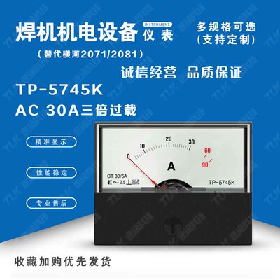 2071/2081AC30A三倍过载替代横河yokogawa林肯焊机电流表指针仪表