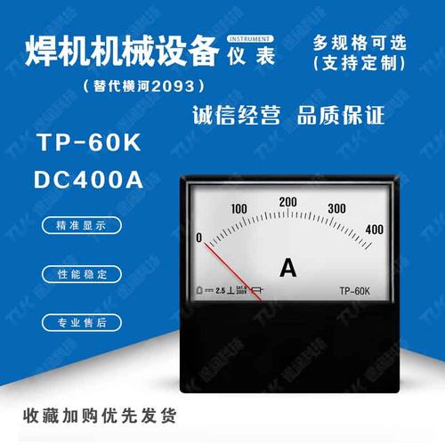 TP60K2093DC400A替横河yokogawa焊研威达OTC焊机指针电流表电压表