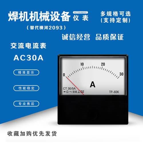 TP60K-2093AC30A替代横河yokogawa焊研威达OTC焊机电流表电压表