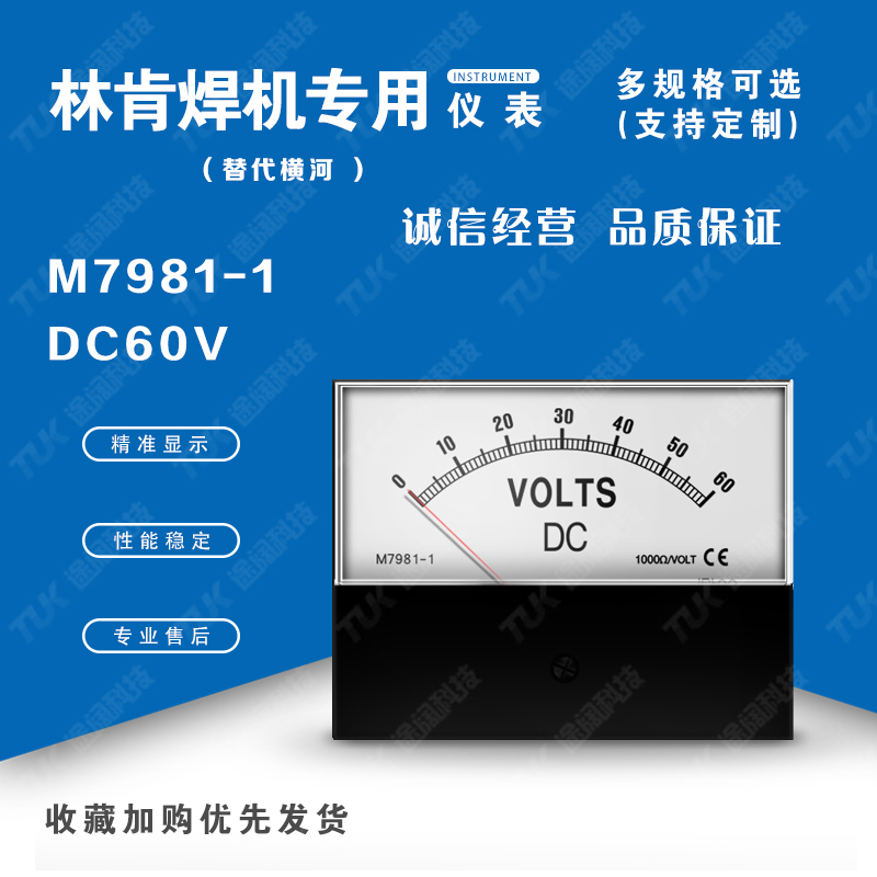 M7981-1 DC60V替代横河yokogawa林肯焊机用电压表电流表指针表