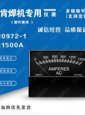 M20972-1 AC1500A替代横河yokogawa林肯焊机用电压表电流表指针表