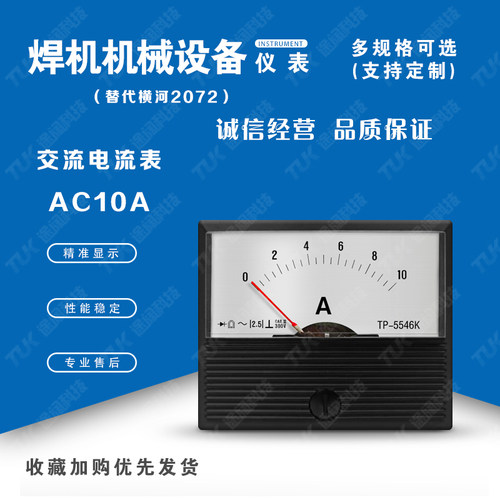 交直电流表替代横河指针表