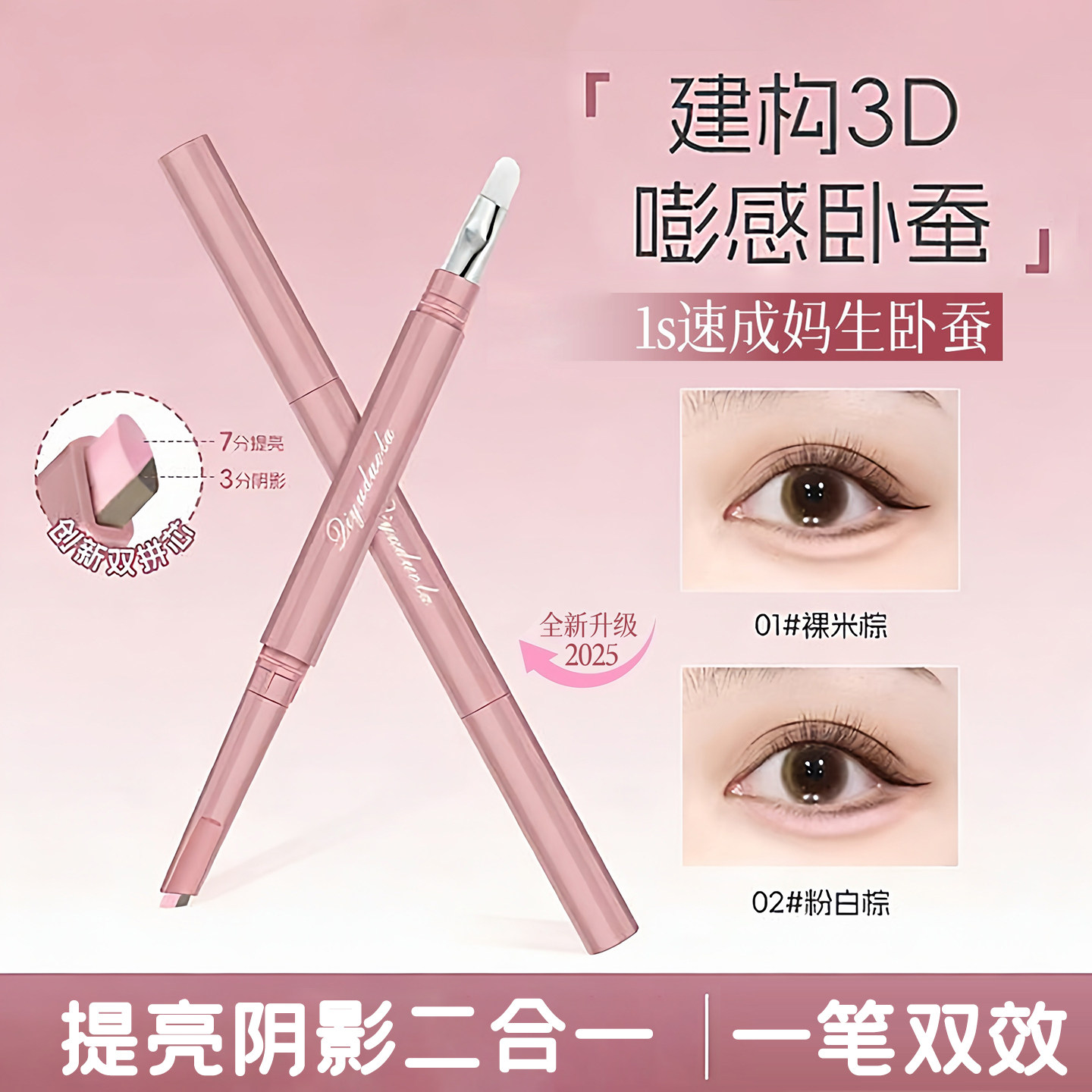 卧蚕笔提亮二合一新手韩国双头卧蚕笔阴影下至持久化妆师专用自然,彩妆/香水/美妆工具,卧蚕笔,淘宝优惠券,粉丝福利购,淘宝优惠卷
