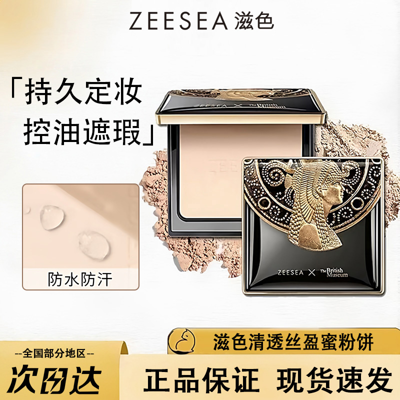 滋色蜜粉饼补妆粉饼不易脱妆散粉