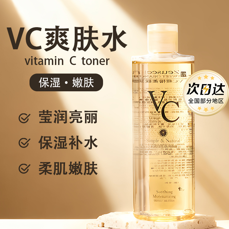 VC爽肤水补水保湿大瓶装去黄提亮