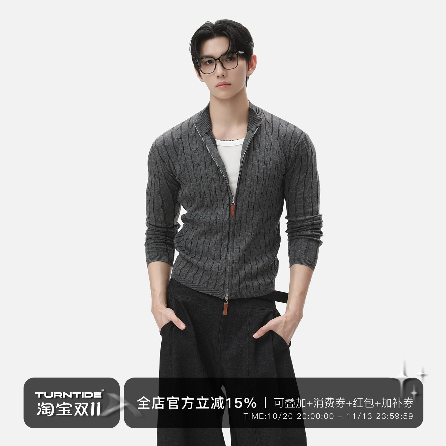 TURNTIDE 麻花纹肌理修身立领针织开衫抗起球双拉链休闲毛衣外套