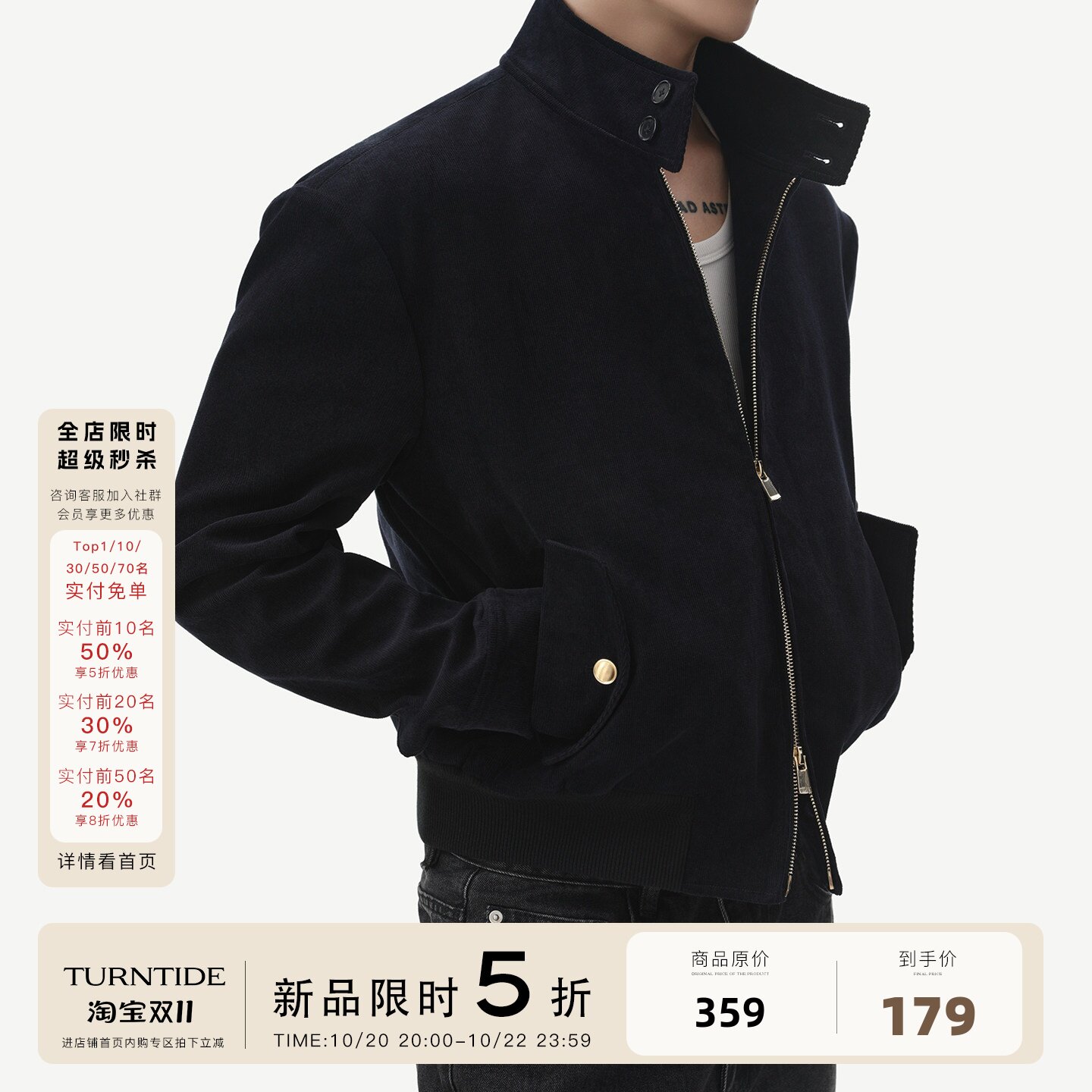 TURNTIDE 坑条肌理/宾霸里布 双股灯芯绒立领哈灵顿slim夹克外套