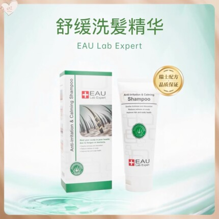 Eau Lab Expert 瑞士配方舒缓洗发精华 200ml