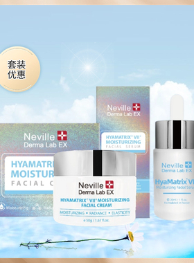 Neville Derma Lab EX 全效保湿水盈精华 + 面霜 （ 30ml 50g ）