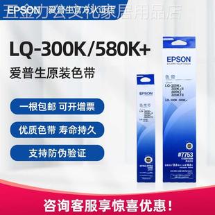 300K 打印机色带架 7753 原装 针式 爱普生LQ300K色带 LQ305KT