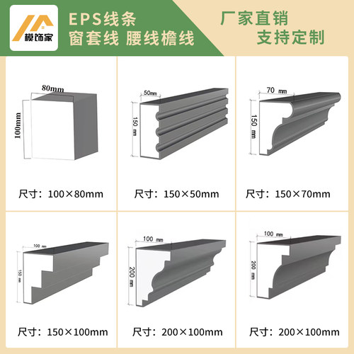 EPS别墅外墙装饰线条窗套线檐线