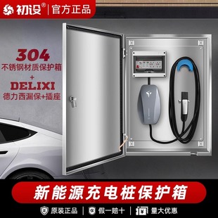 防雨304不锈钢充电桩保护箱立柱配电箱适用于特斯拉问界小鹏宝马i