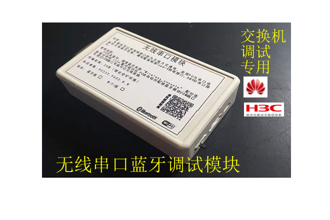 蓝牙模块无线串口数通Console