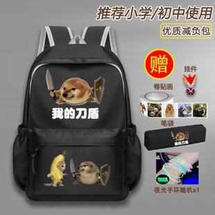 我的刀盾书包3-6年级沙雕抽象比比拉布八嘎呀路学生双肩包背包包