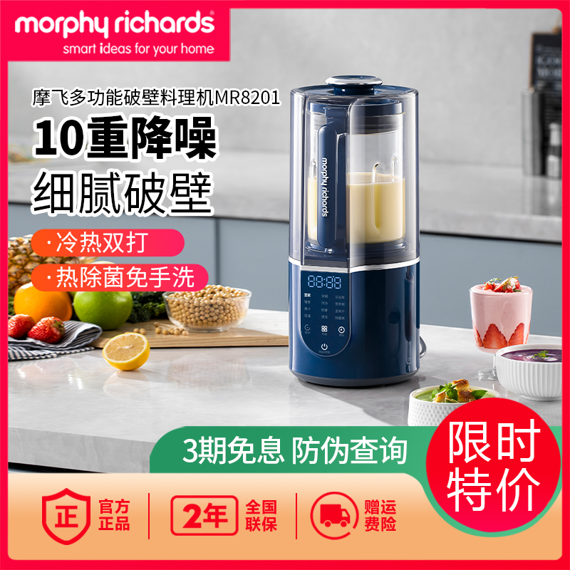 摩飞破壁机MR8201多功能料理机