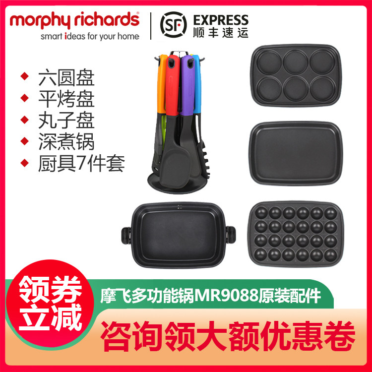 英国摩飞原装配件平烤盘多功能锅