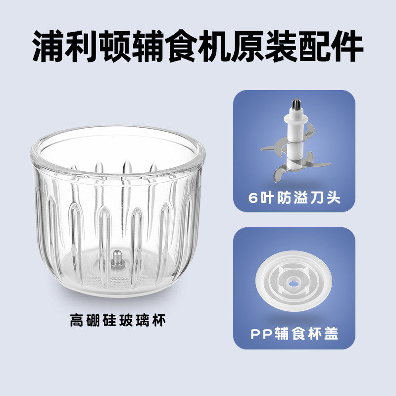 浦利顿辅食机原装配件玻璃杯子图片