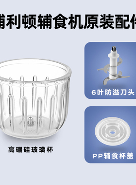 浦利顿辅食机原装配件玻璃杯子
