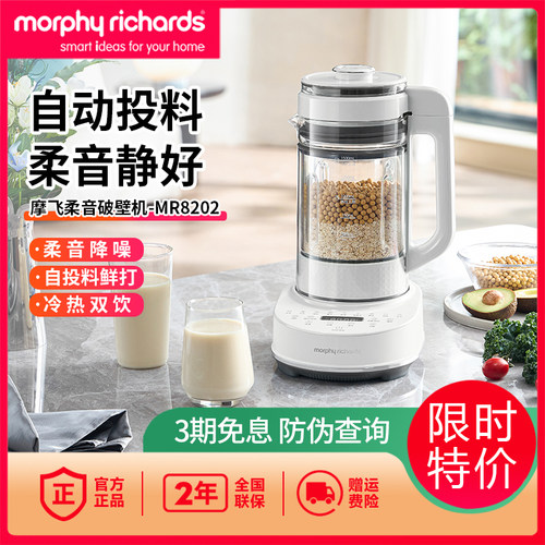 摩飞柔音破壁机MR8202家用全自动