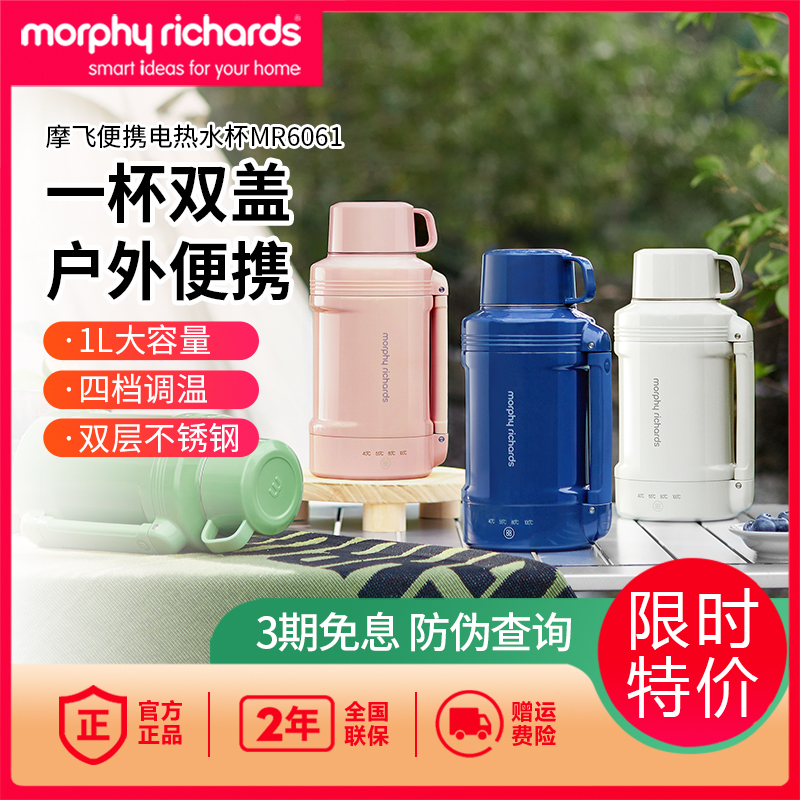 摩飞电器MR6061便携式烧水壶出差