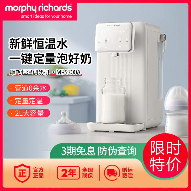摩飞恒温水壶婴儿专用调奶器