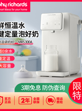 摩飞恒温水壶婴儿专用家用泡奶机全自动定量出水调奶器MR5300A