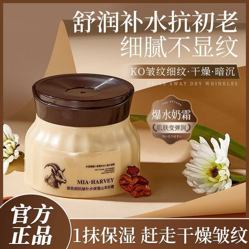 3瓶 哈维蜜娅玻色因山羊奶霜补水保湿润肤男女滋养羊奶面霜正品