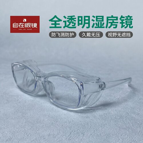 湿房镜防手机电脑蓝光眼镜