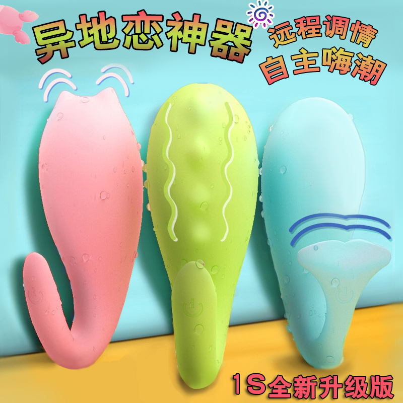外出穿戴小怪兽跳蛋女内裤舔阴器无线异地遥控情趣用具小恶魔学生