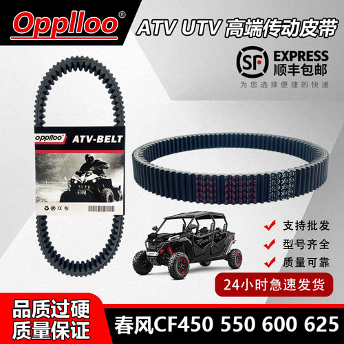 春风沙滩车450500550传动皮带