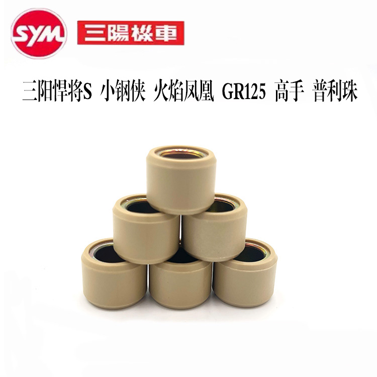 三阳悍将S火焰凤凰FNX150普利珠