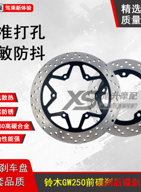 铃木GW250SGSXDL前后碟刹盘刹车