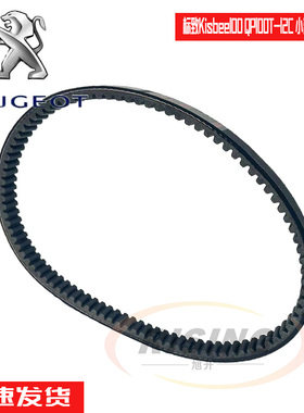 标致摩托车Kisbee100 QP100T-12C小怪兽小蜜蜂前驱动盘传动皮带