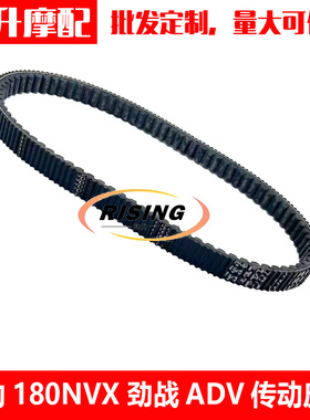 适用于金功180NXV180劲战ADV150踏板摩托车传动驱动皮带双面齿