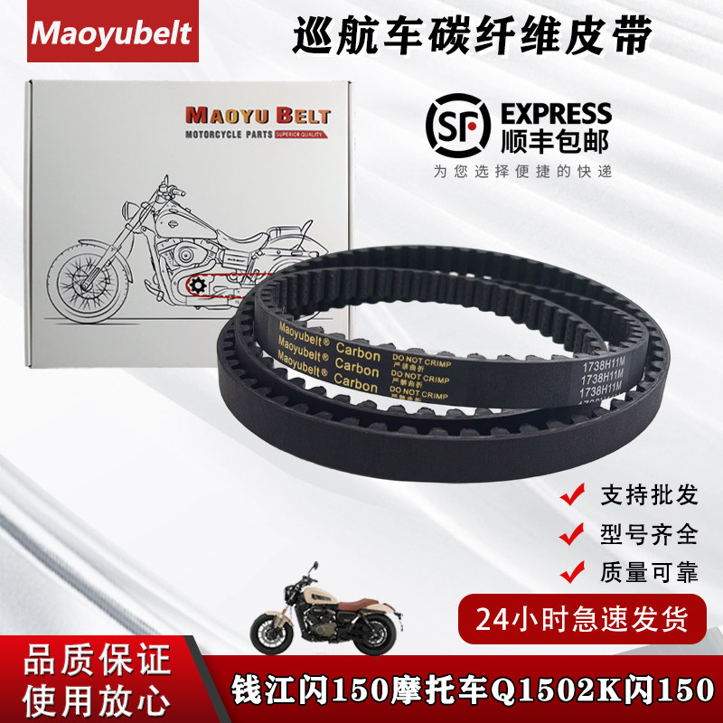 适用钱江闪150QJ150-2K传动皮带