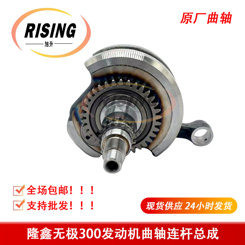 隆鑫LX300-6无极YF黄河自由曲轴