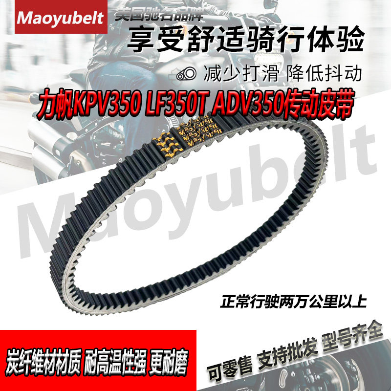 力帆KPV350LF350T传动皮带盖茨